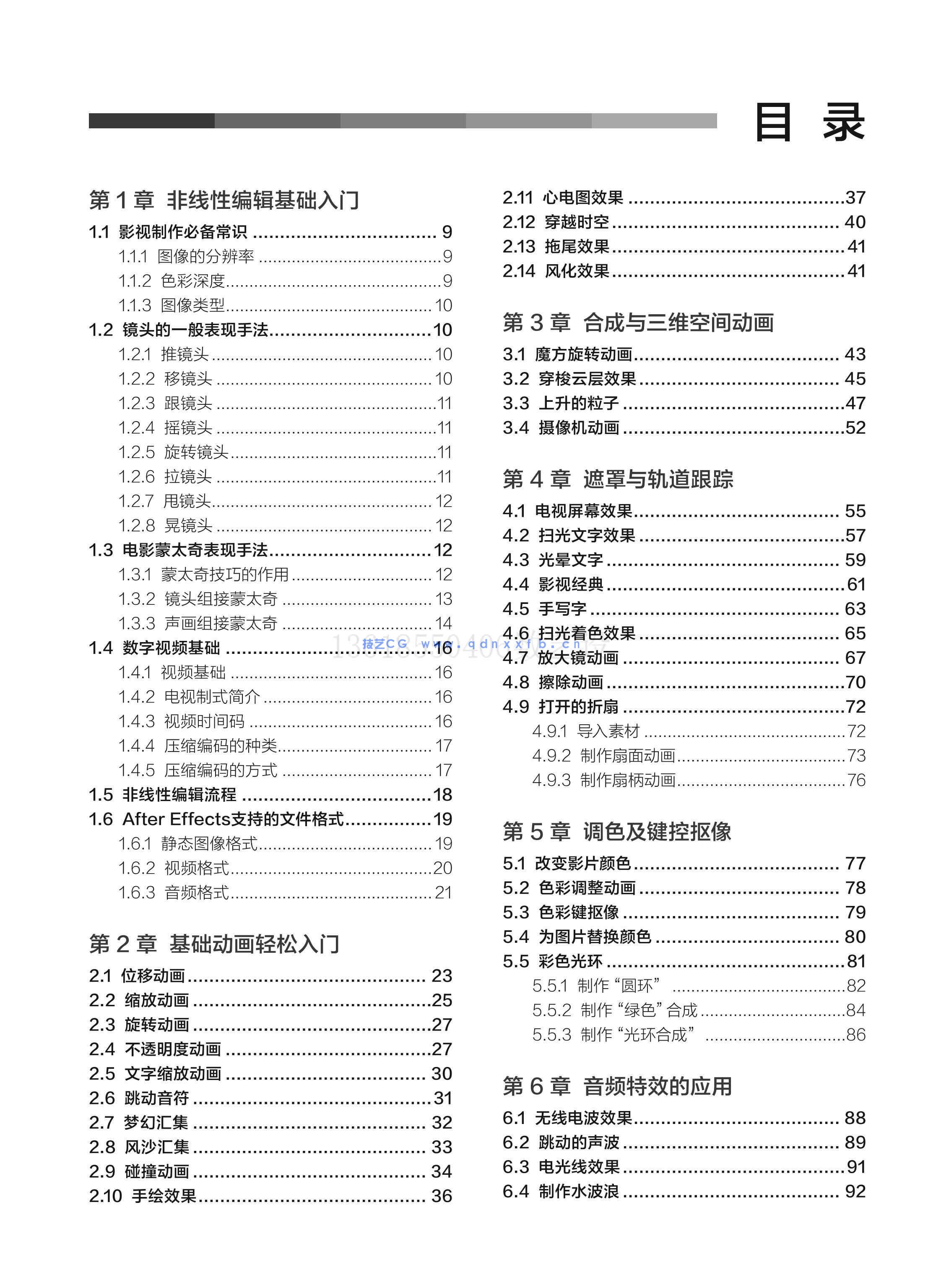 AfterEffects全套影视特效制作典型实例（培训教材版）(图6)
