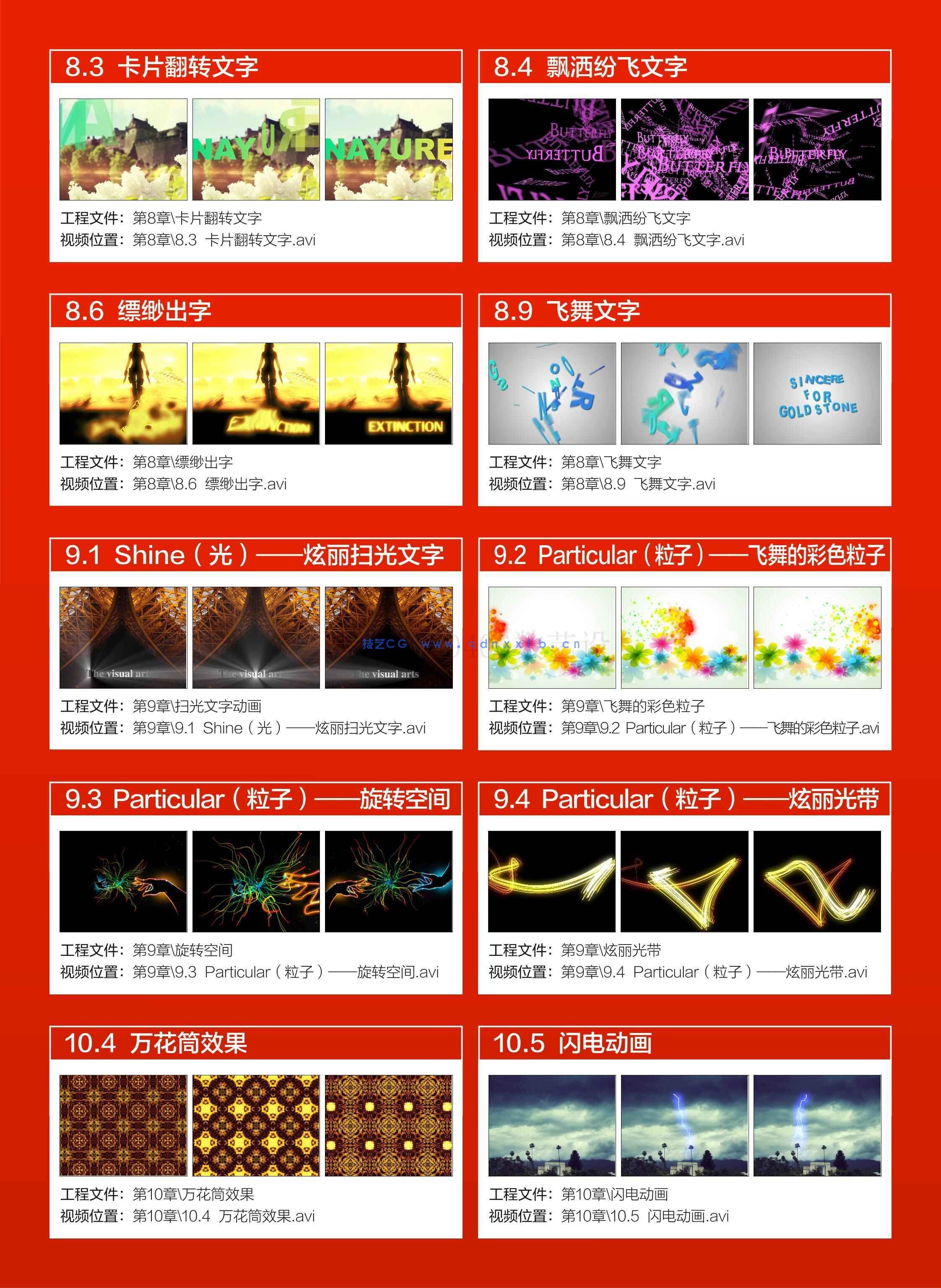 AfterEffects全套影视特效制作典型实例（培训教材版）(图5)