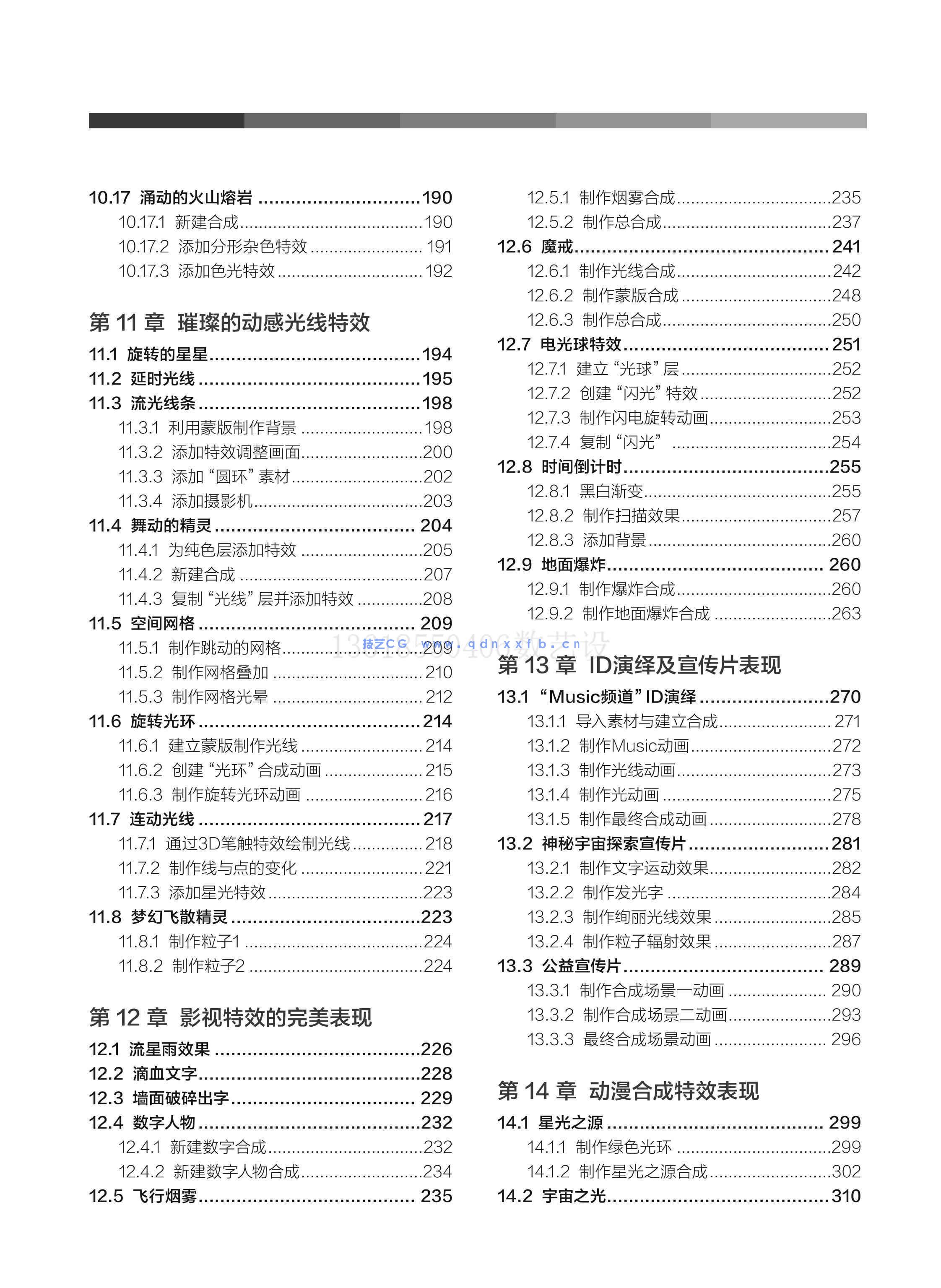 AfterEffects全套影视特效制作典型实例（培训教材版）(图9)