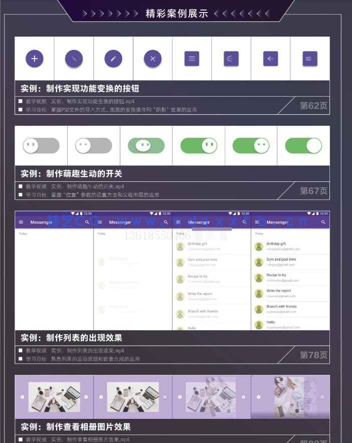 新印象：AfterEffects移动UI动效制作与设计精粹(图2)