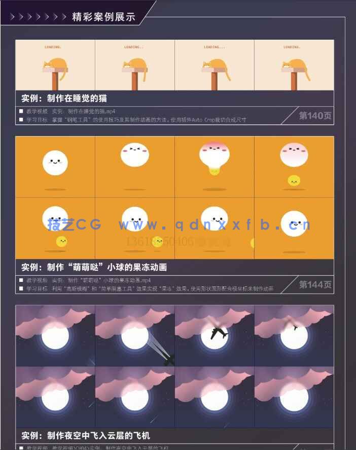 新印象：AfterEffects移动UI动效制作与设计精粹(图6)