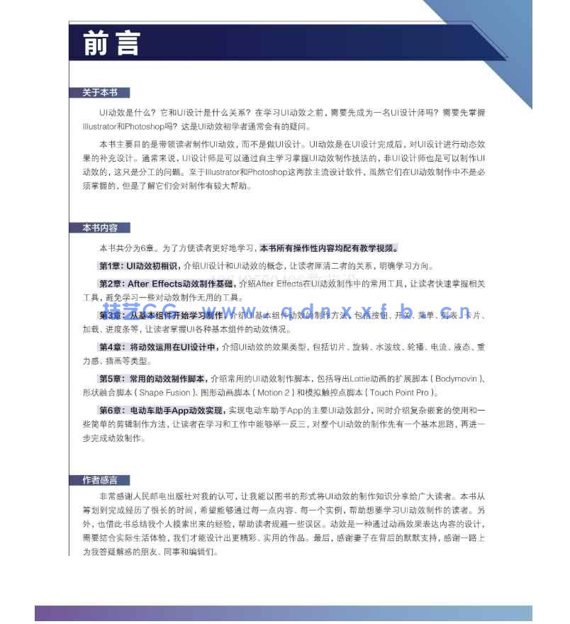 新印象：AfterEffects移动UI动效制作与设计精粹(图8)