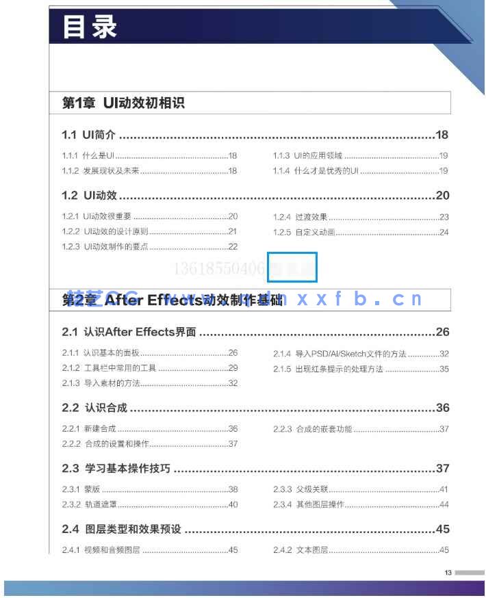 新印象：AfterEffects移动UI动效制作与设计精粹(图9)
