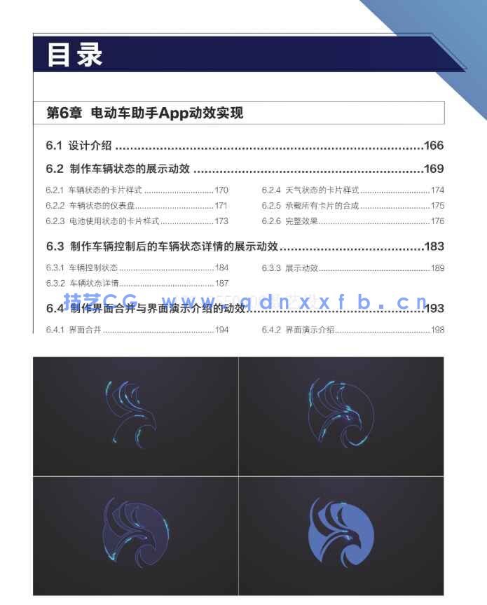 新印象：AfterEffects移动UI动效制作与设计精粹(图12)