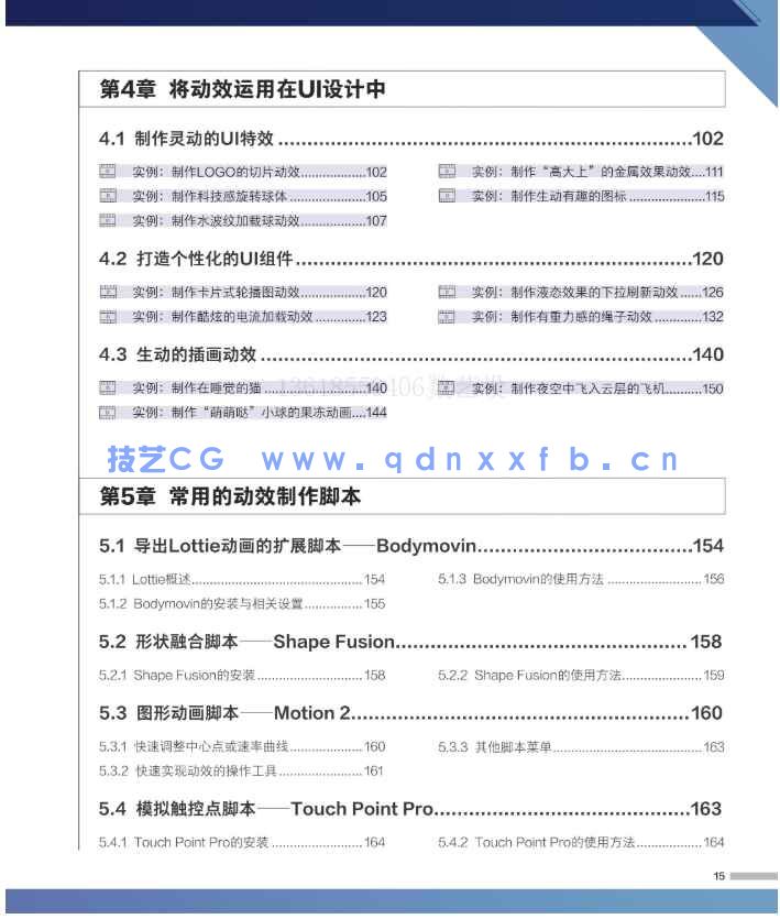 新印象：AfterEffects移动UI动效制作与设计精粹(图11)