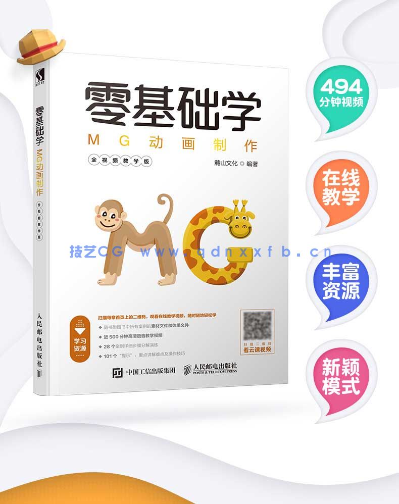 零基础学MG动画制作（全视频教学版）(图1)