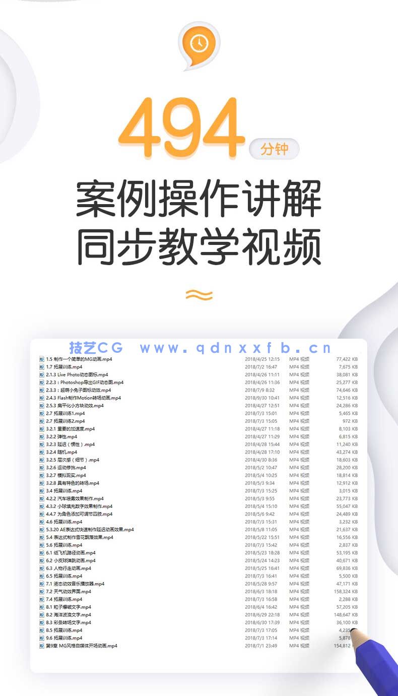 零基础学MG动画制作（全视频教学版）(图6)