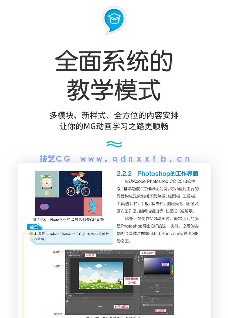 零基础学MG动画制作（全视频教学版）(图9)