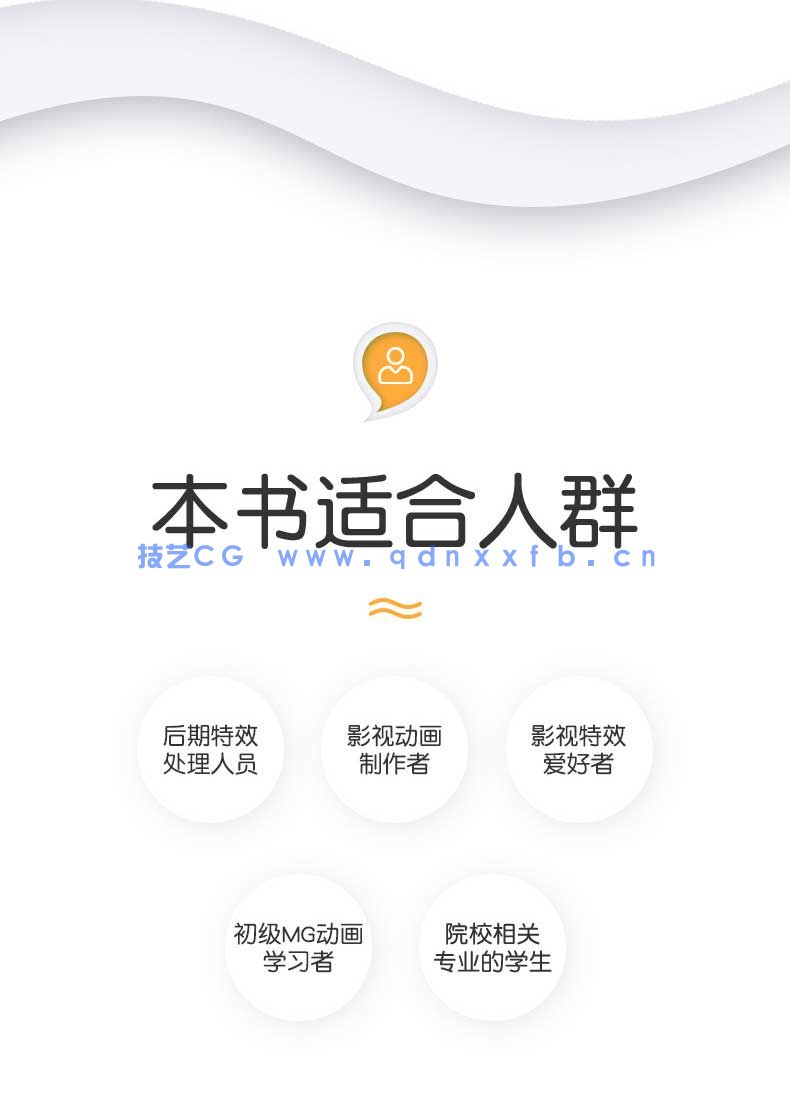 零基础学MG动画制作（全视频教学版）(图8)