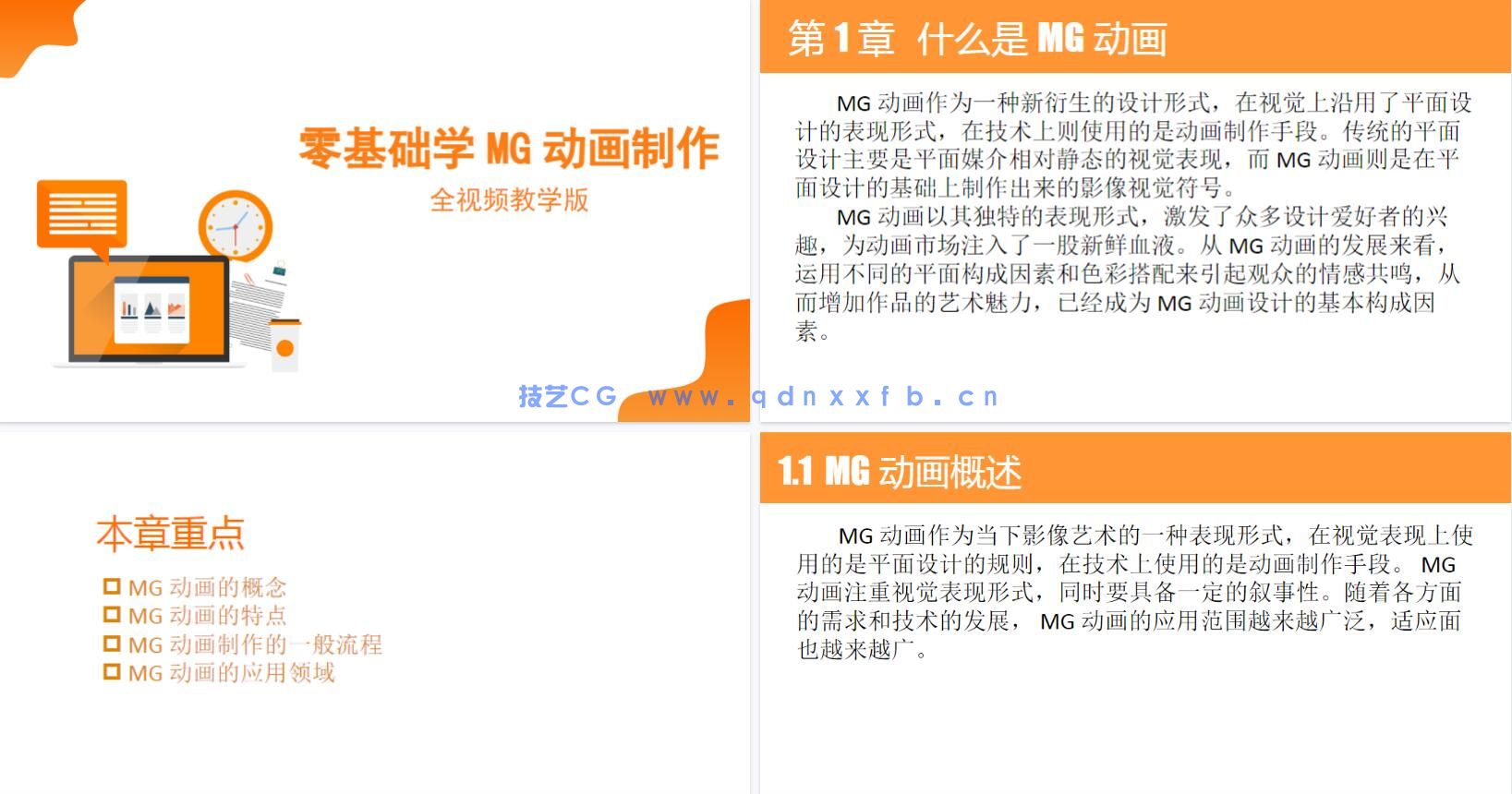 零基础学MG动画制作（全视频教学版）(图17)