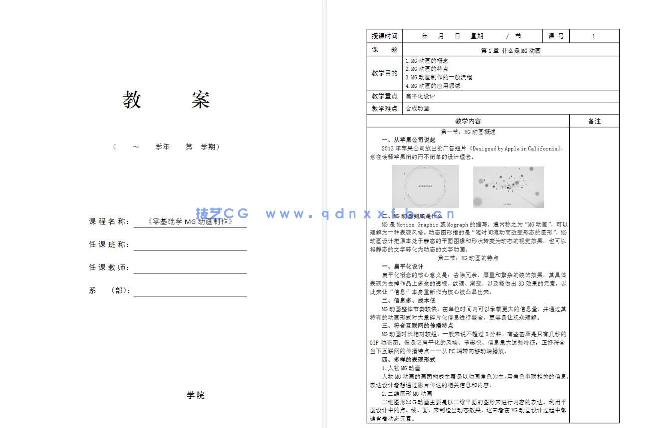 零基础学MG动画制作（全视频教学版）(图20)