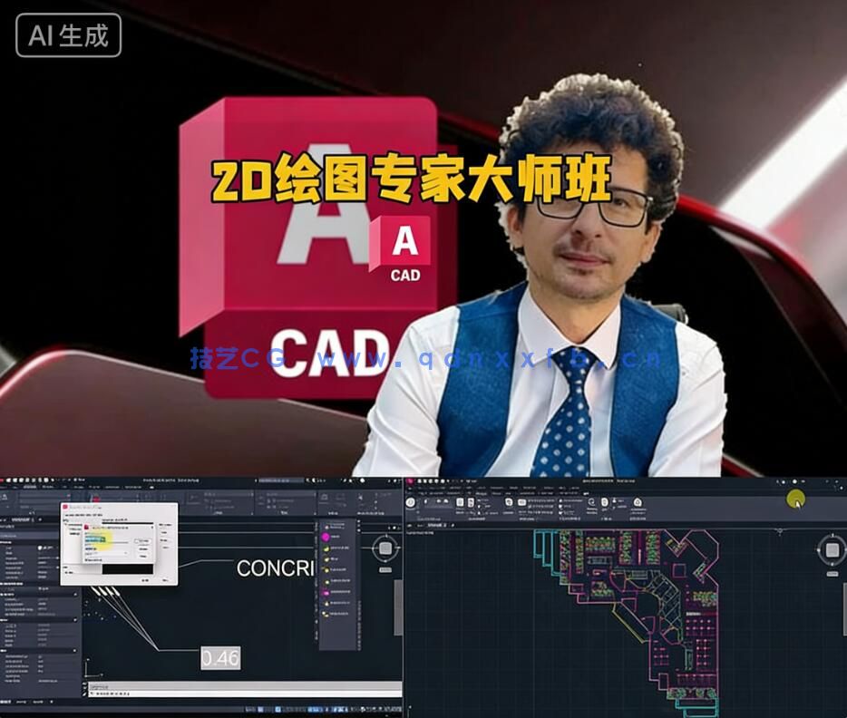 AutoCAD 2027零基础进阶为2D绘图专家大师班视频教程(图1)