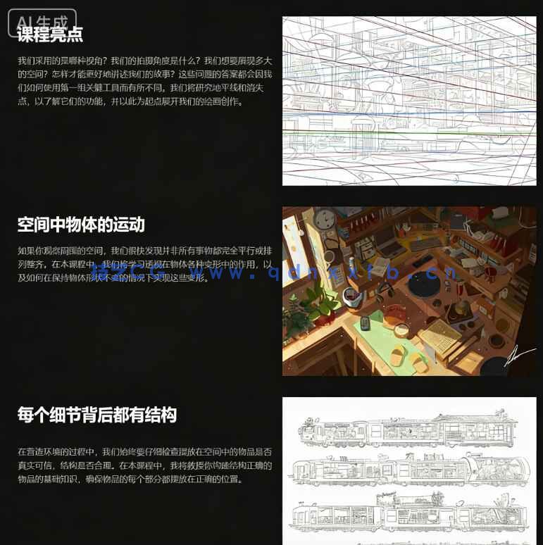 【中文字幕】概念环境设计透视原理技巧视频教程(图2) 【中文字幕】概念环境设计透视原理技巧视频教程(图2)