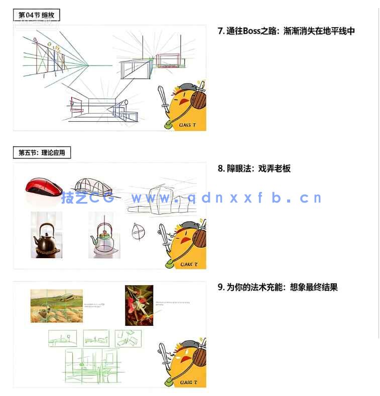 【中文字幕】概念环境设计透视原理技巧视频教程(图3) 【中文字幕】概念环境设计透视原理技巧视频教程(图3)