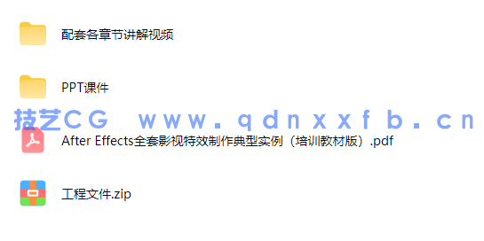 AfterEffects全套影视特效制作典型实例（培训教材版）(图17)