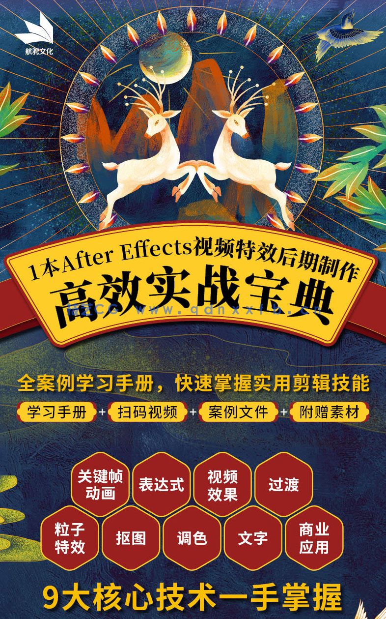 After Effects 2022实战从入门到精通(图1) After Effects 2022实战从入门到精通(图1)