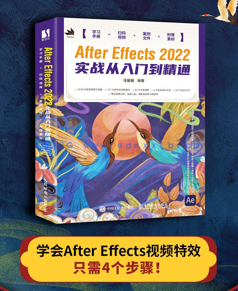 After Effects 2022实战从入门到精通(图2) After Effects 2022实战从入门到精通(图2)