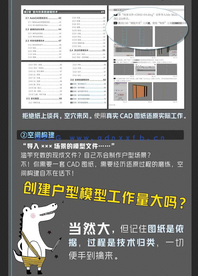 新印象 3ds MaxVRay 室内家装工装效果图全流程技术解析(图6)