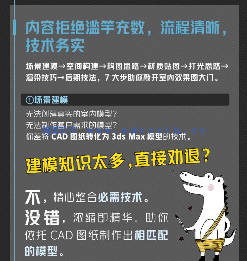 新印象 3ds MaxVRay 室内家装工装效果图全流程技术解析(图5)