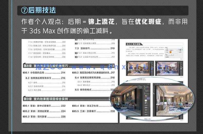 新印象 3ds MaxVRay 室内家装工装效果图全流程技术解析(图11)