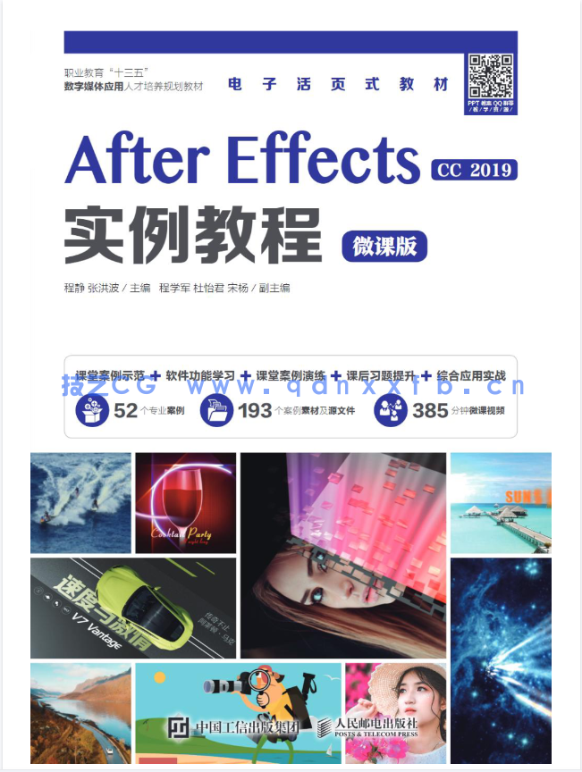 After Effects实例教程(2019)(图1) After Effects实例教程(2019)(图1)