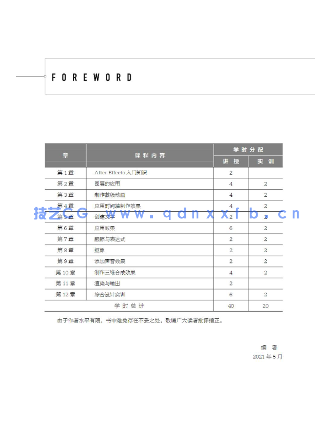 After Effects实例教程(2019)(图4) After Effects实例教程(2019)(图4)