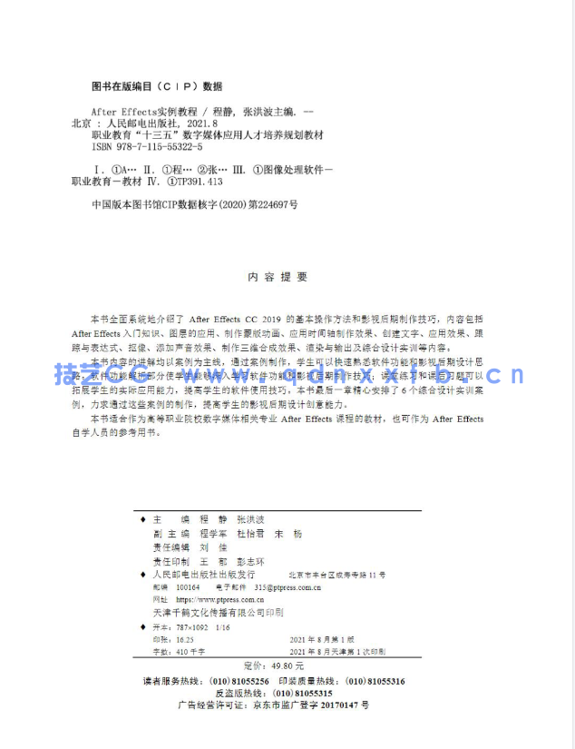 After Effects实例教程(2019)(图2) After Effects实例教程(2019)(图2)