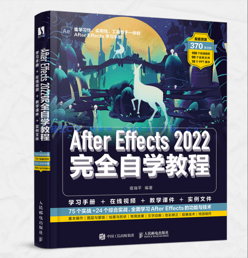 After Effects 2022完全自学教程(图1) After Effects 2022完全自学教程(图1)