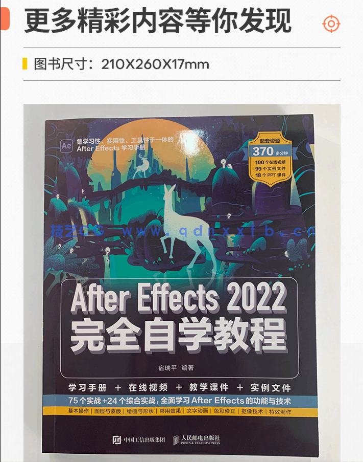 After Effects 2022完全自学教程(图9) After Effects 2022完全自学教程(图9)