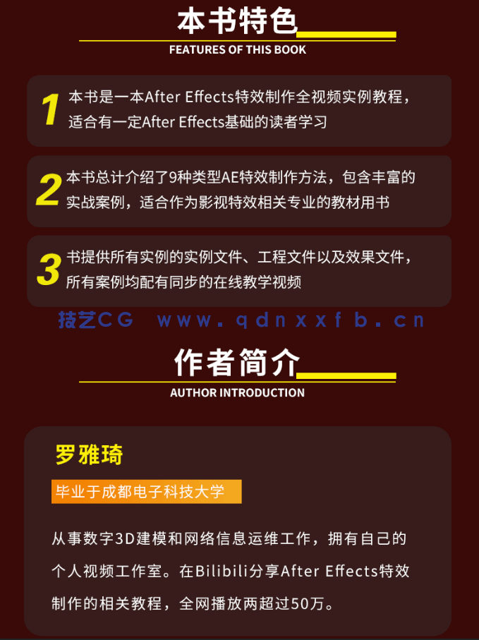 新印象 After Effects特效制作核心技术案例教程(图2) 新印象 After Effects特效制作核心技术案例教程(图2)