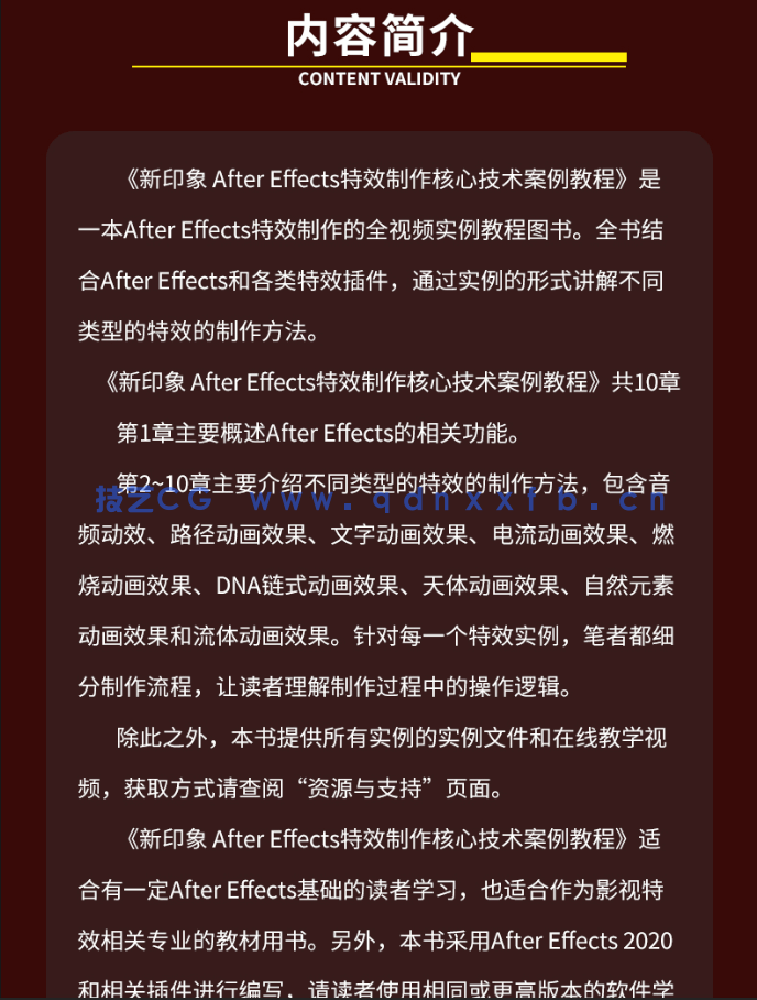 新印象 After Effects特效制作核心技术案例教程(图3) 新印象 After Effects特效制作核心技术案例教程(图3)