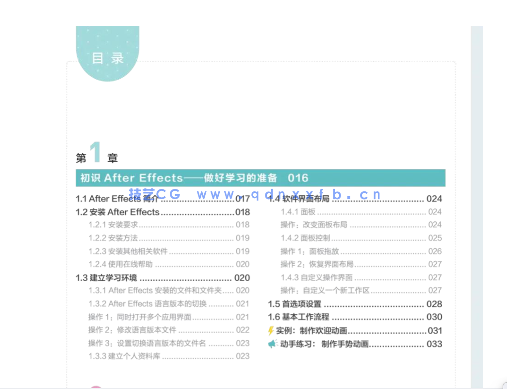 After Effects 视频制作超级教程(图5)