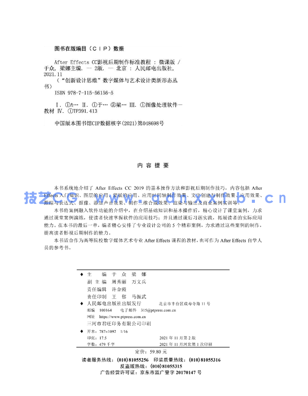 After Effects CC 影视后期制作标准教程(微课版 第2版)(图2) After Effects CC 影视后期制作标准教程(微课版 第2版)(图2)