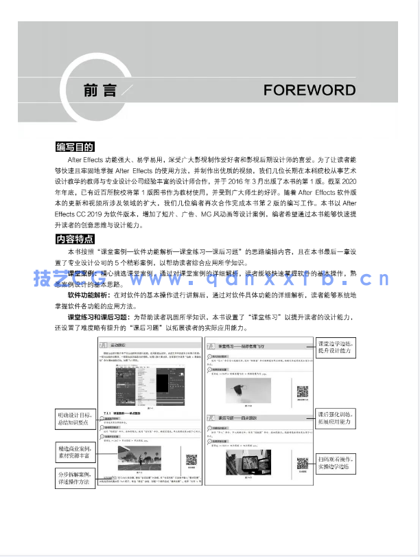 After Effects CC 影视后期制作标准教程(微课版 第2版)(图3) After Effects CC 影视后期制作标准教程(微课版 第2版)(图3)