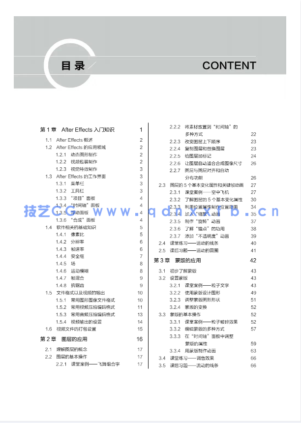 After Effects CC 影视后期制作标准教程(微课版 第2版)(图5) After Effects CC 影视后期制作标准教程(微课版 第2版)(图5)