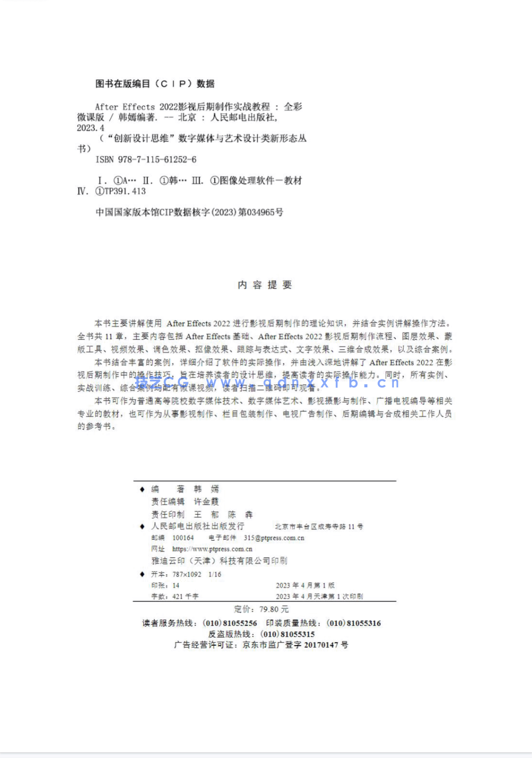 After Effects 2022影视后期制作实战教程（全彩微课版）(图2)