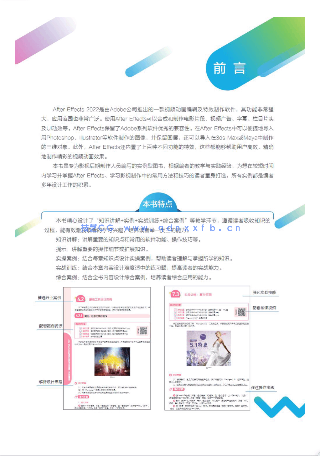 After Effects 2022影视后期制作实战教程（全彩微课版）(图3)