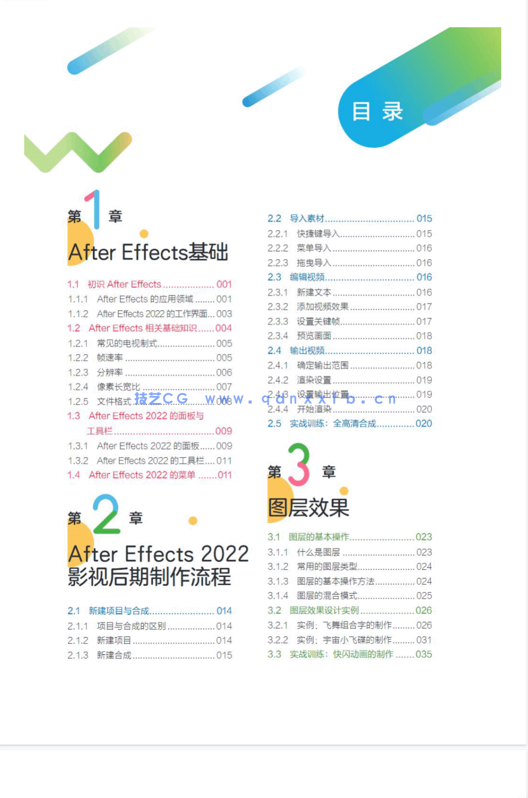 After Effects 2022影视后期制作实战教程（全彩微课版）(图5)