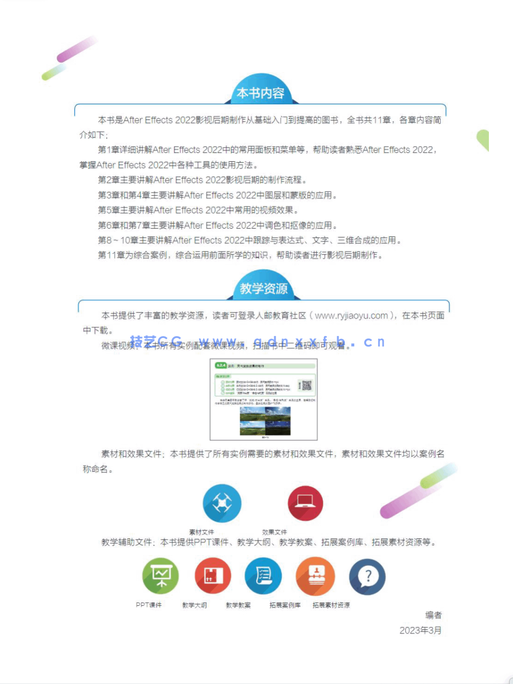 After Effects 2022影视后期制作实战教程（全彩微课版）(图4)