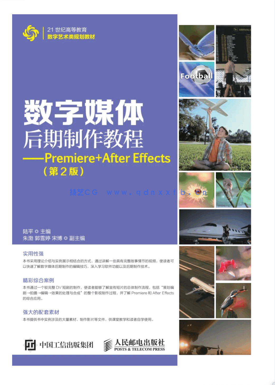 数字媒体后期制作教程——Premiere+After Effects（第2版）(图1)