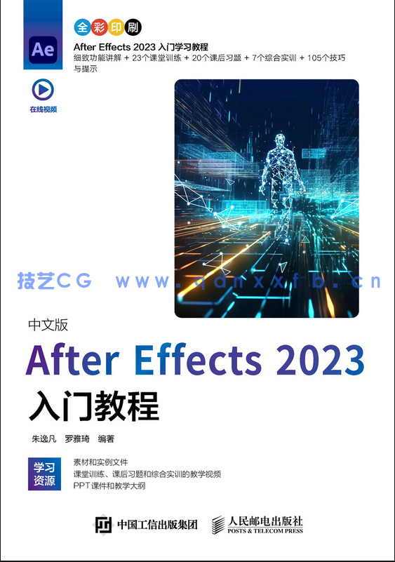 中文版After Effects 2023入门教程