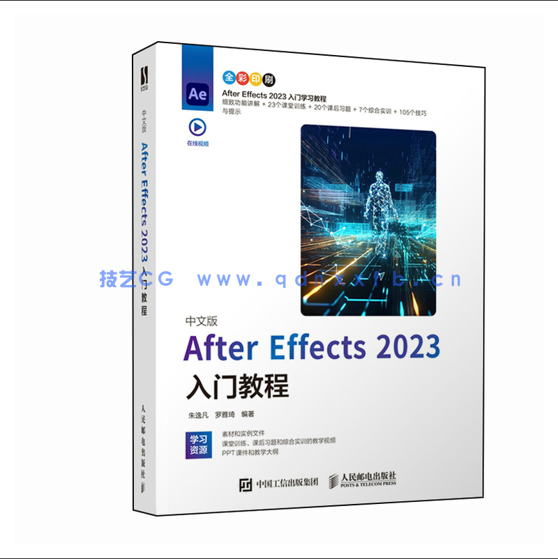 中文版After Effects 2023入门教程