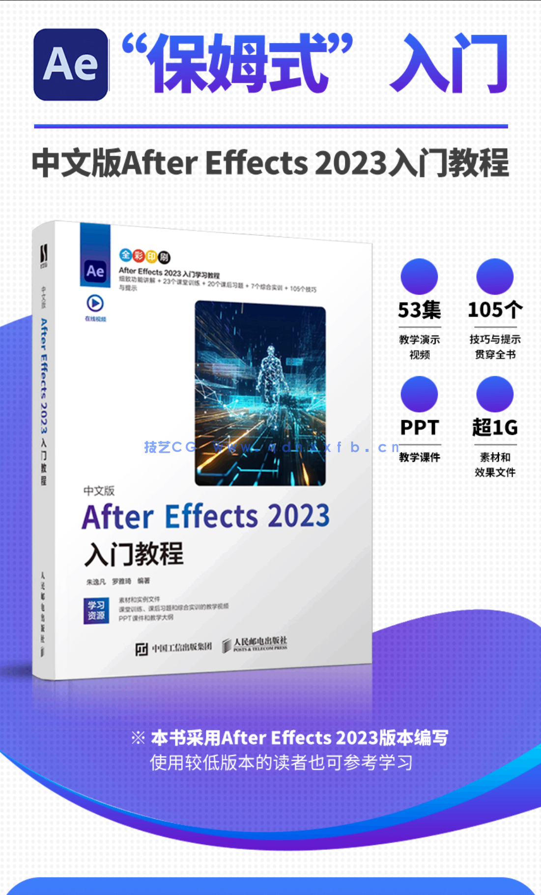 中文版After Effects 2023入门教程(图1) 中文版After Effects 2023入门教程(图1)