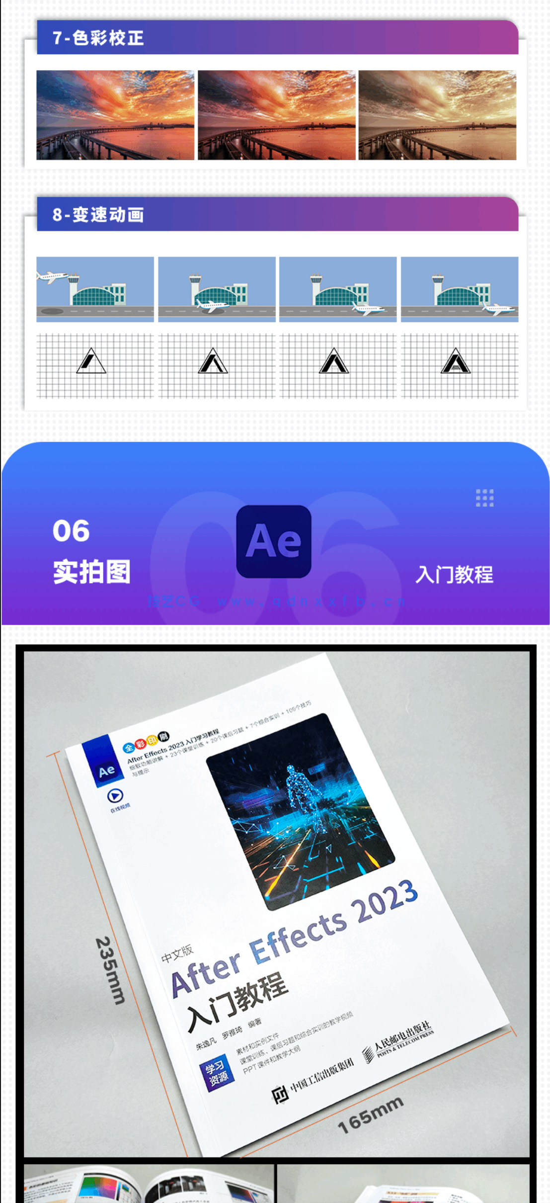 中文版After Effects 2023入门教程(图7) 中文版After Effects 2023入门教程(图7)