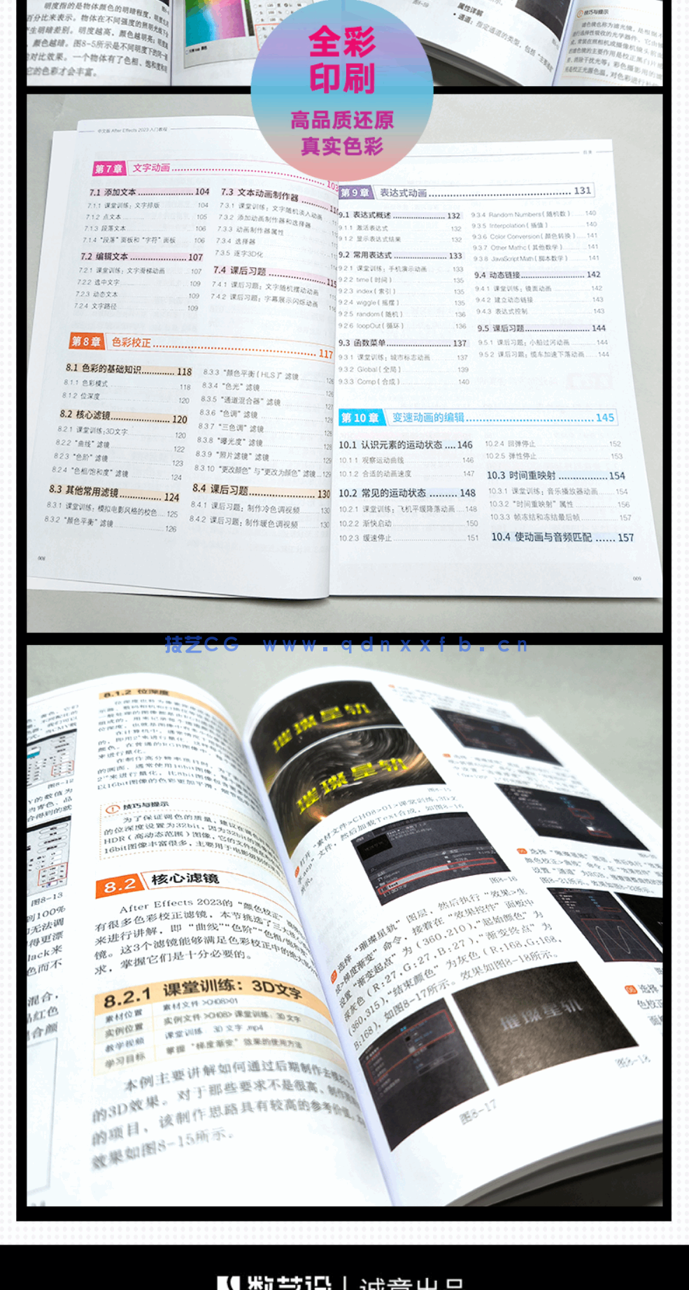 中文版After Effects 2023入门教程(图8) 中文版After Effects 2023入门教程(图8)