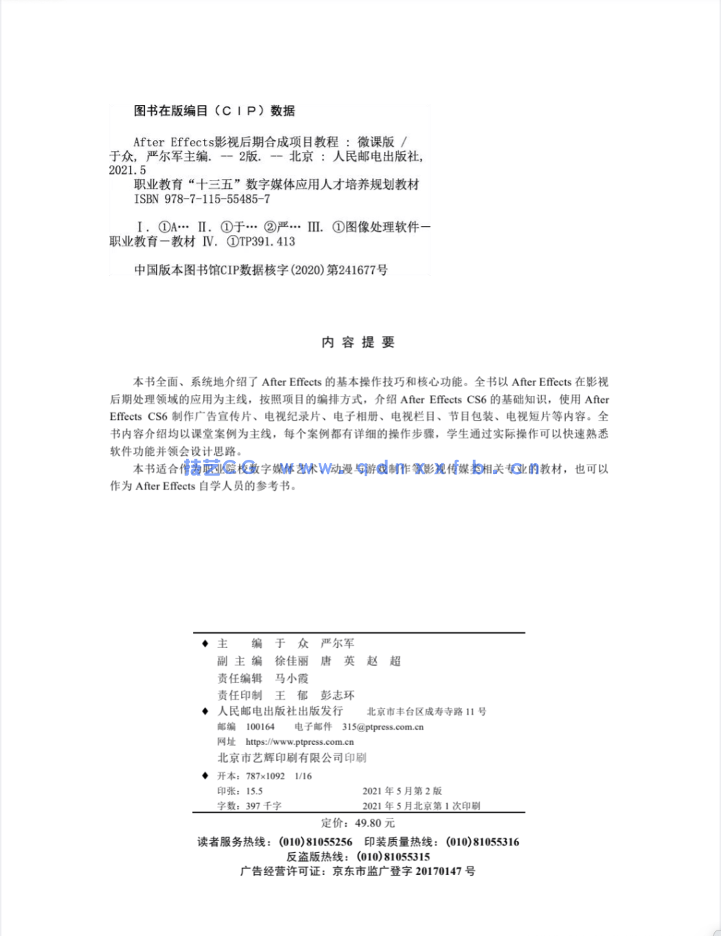 After Effects影视后期合成项目教程(微课版)(第2版)(图2) After Effects影视后期合成项目教程(微课版)(第2版)(图2)