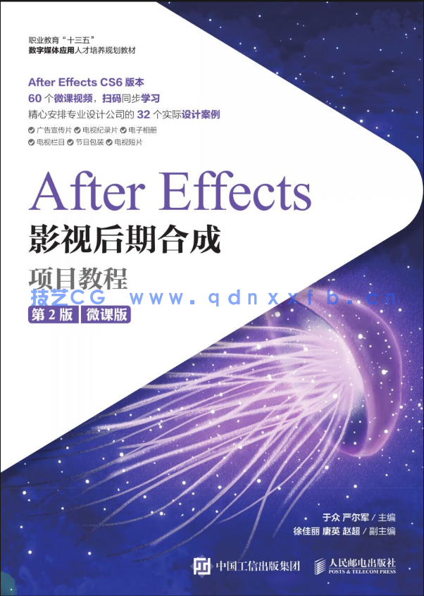 After Effects影视后期合成项目教程(微课版)(第2版)(图1) After Effects影视后期合成项目教程(微课版)(第2版)(图1)