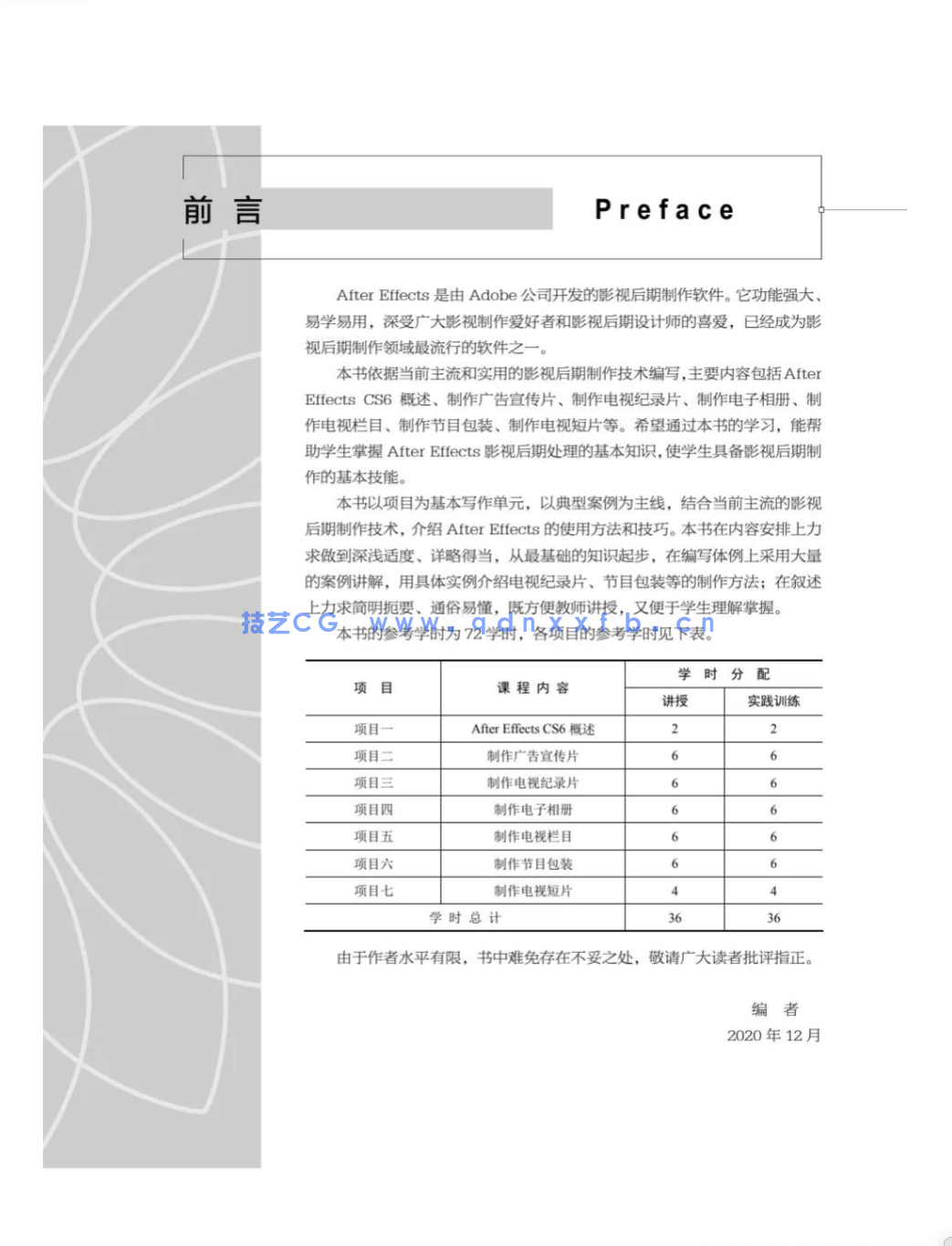 After Effects影视后期合成项目教程(微课版)(第2版)(图3) After Effects影视后期合成项目教程(微课版)(第2版)(图3)