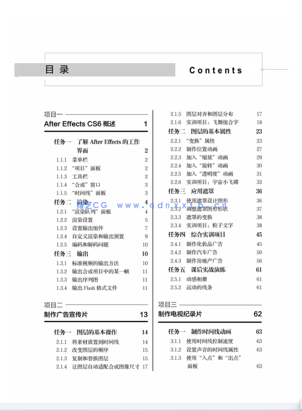 After Effects影视后期合成项目教程(微课版)(第2版)(图4) After Effects影视后期合成项目教程(微课版)(第2版)(图4)
