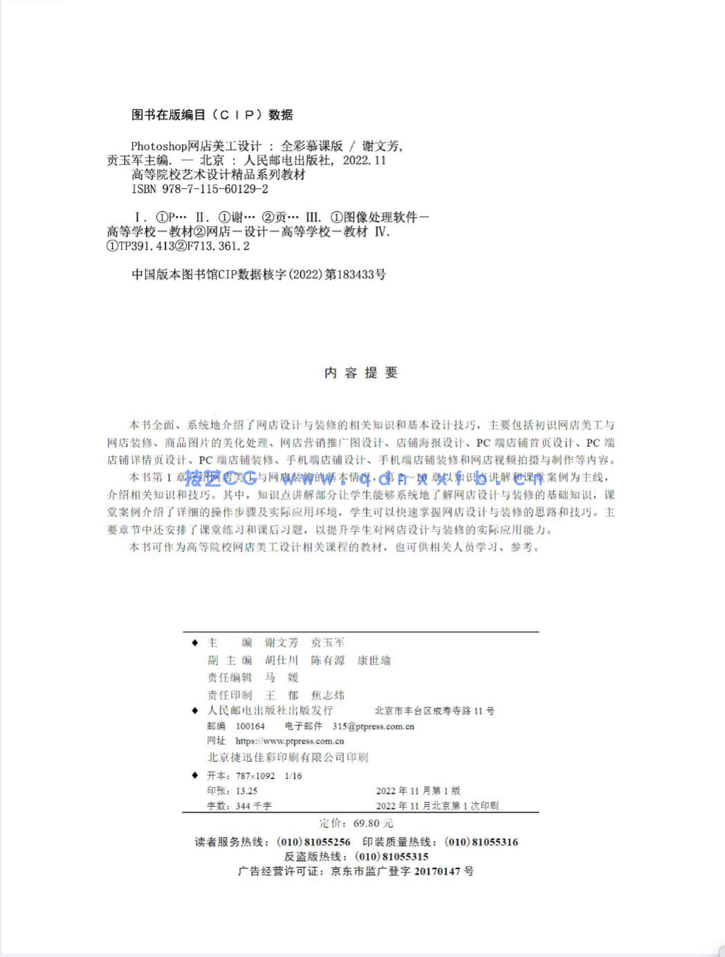 Photoshop网店美工设计（全彩慕课版）(图3)